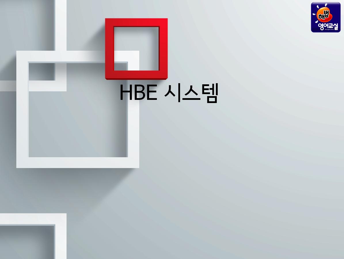 HBE소개